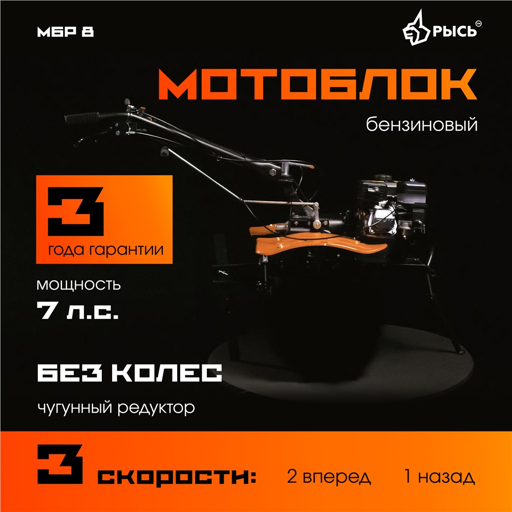 РЫСЬ Мотоблоки редукторные 3 скорости МБР 8 без колес